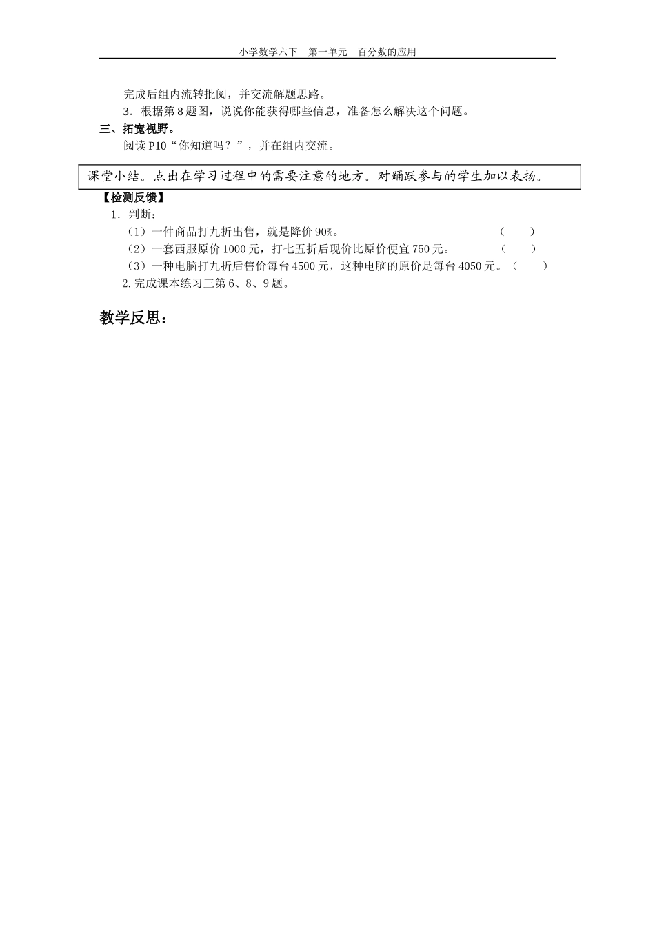 百分数的应用(6)_第2页