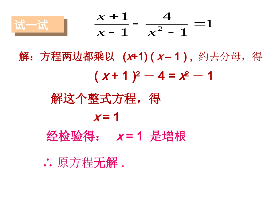 15.3--分式方程------分式方程的应用_第3页