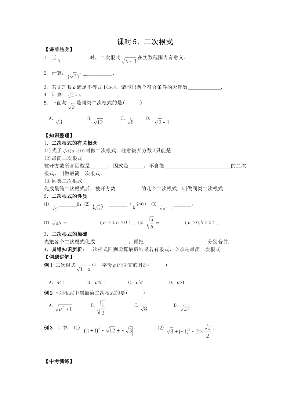 课时5二次根式_第1页