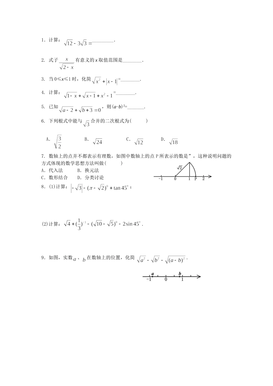 课时5二次根式_第2页