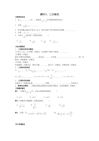 课时5二次根式