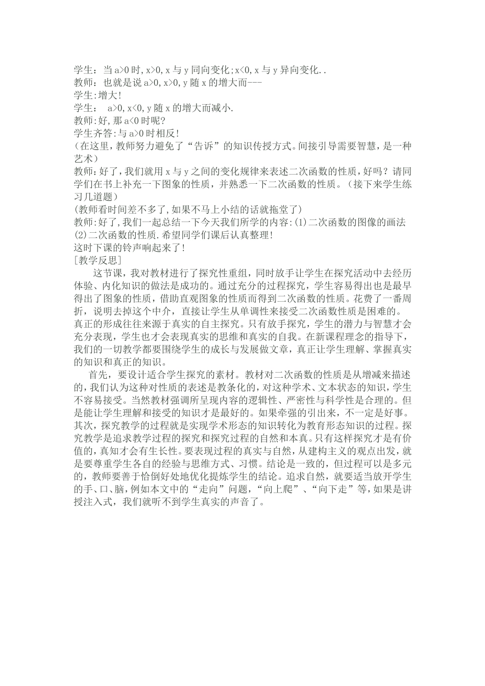 二次函数的图像及性质_第2页