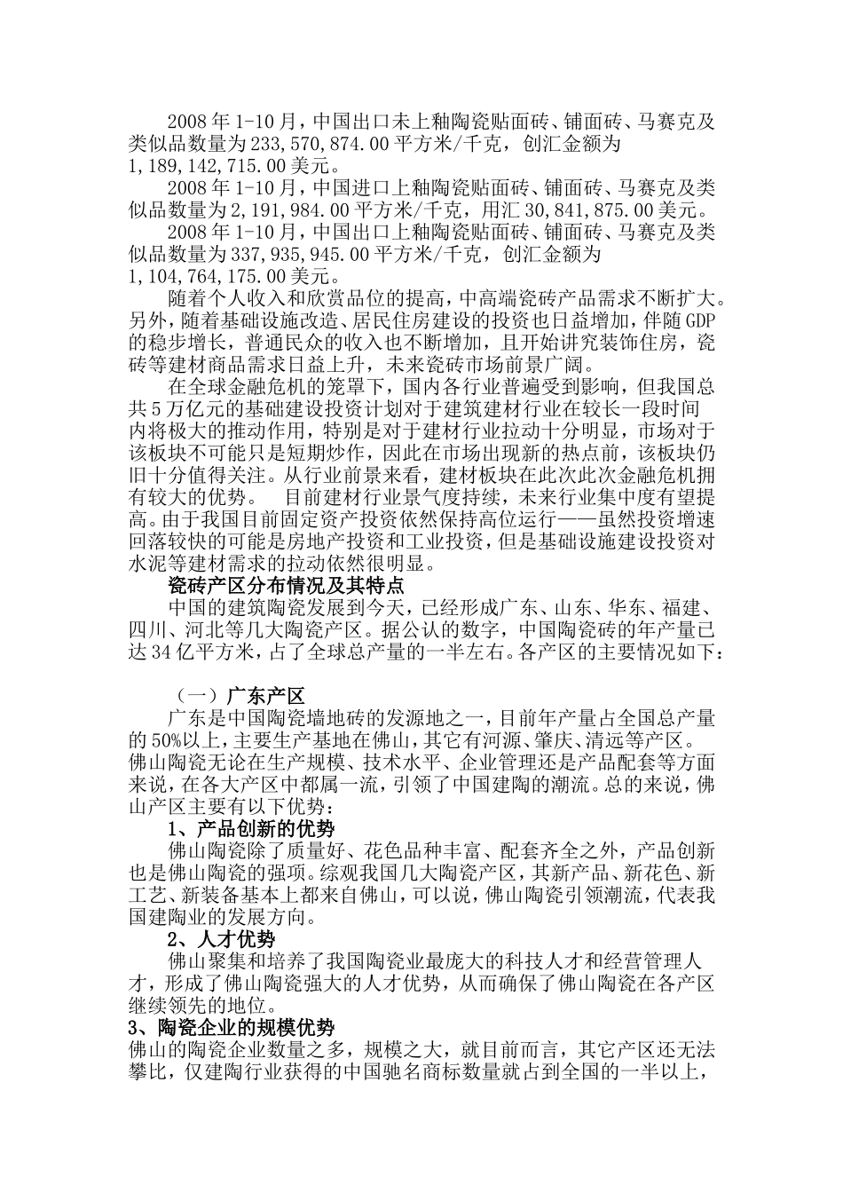 瓷砖的发展史_第2页