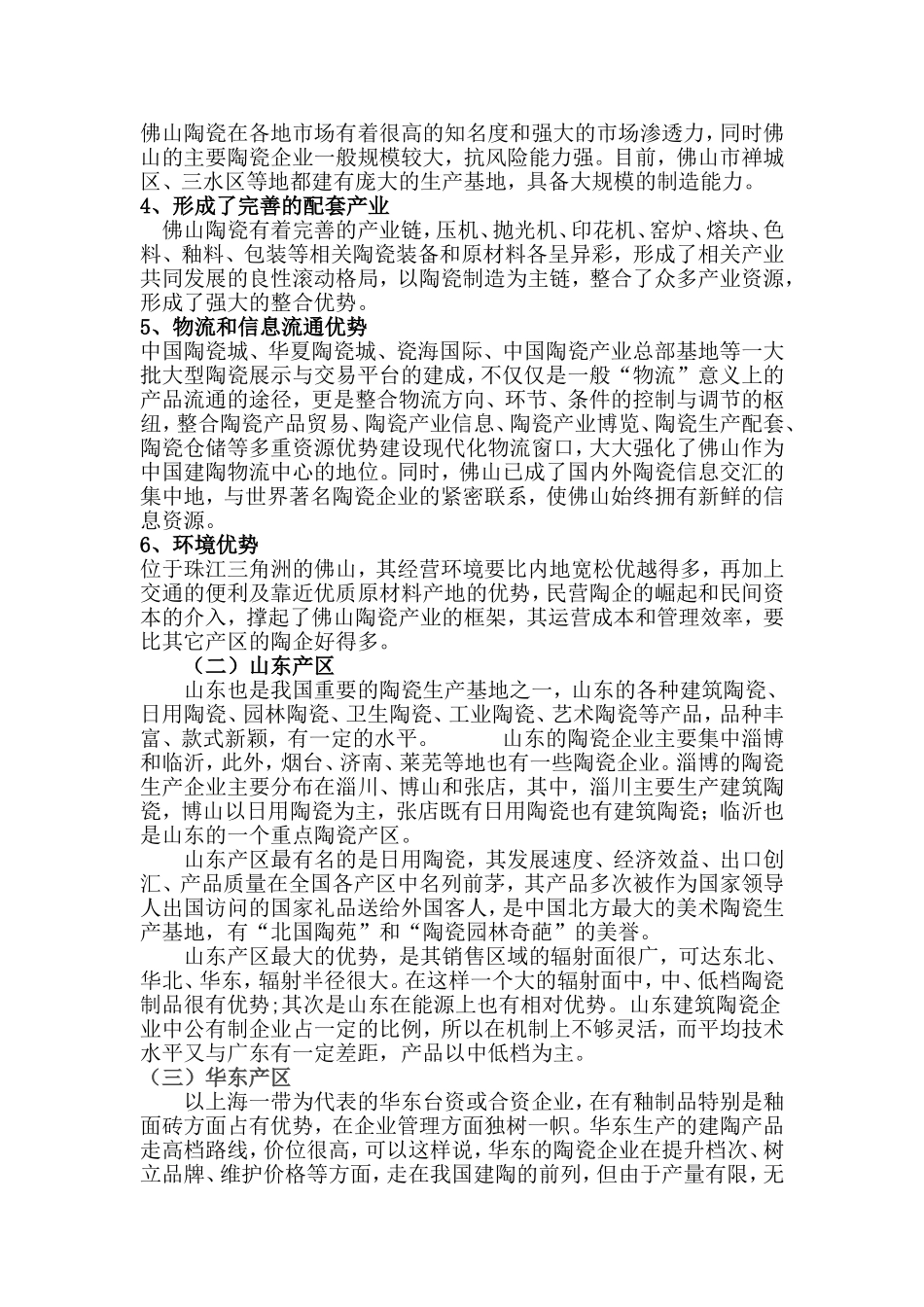 瓷砖的发展史_第3页
