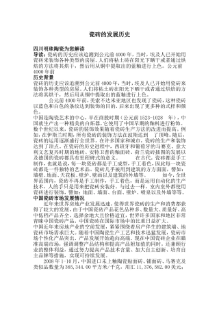瓷砖的发展史