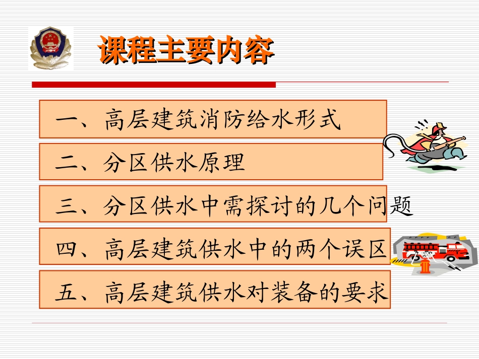 高层建筑消防给水_第2页