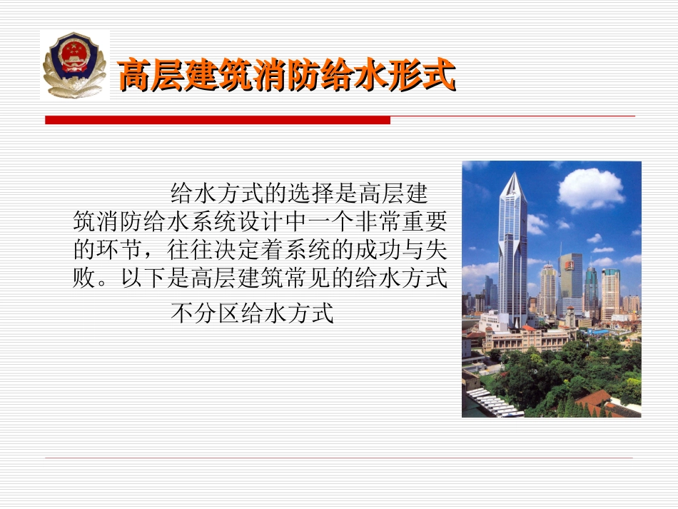 高层建筑消防给水_第3页