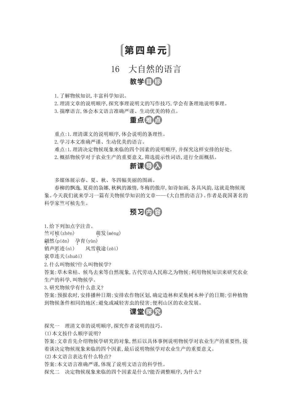 16-大自然的语言_第1页