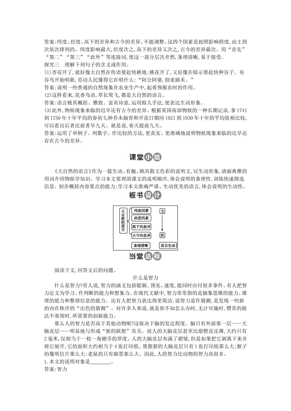 16-大自然的语言_第2页