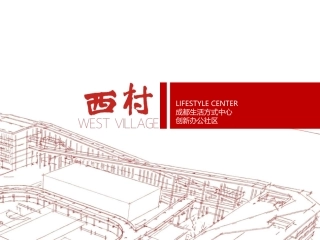 西村招商简介