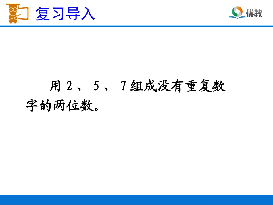 人教2011版小学数学三年级《搭配问题》PPT课件_第2页