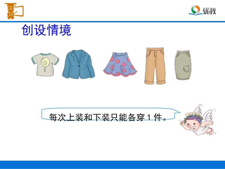 人教2011版小学数学三年级《搭配问题》PPT课件_第3页