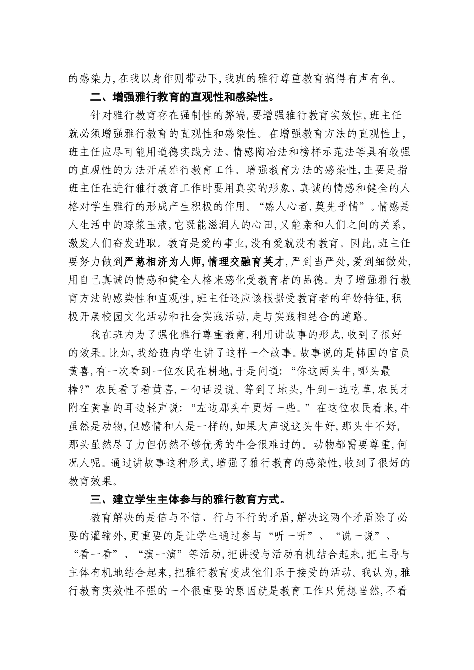 我的教育叙事(陈作伟）_第3页