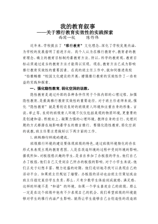 我的教育叙事(陈作伟）