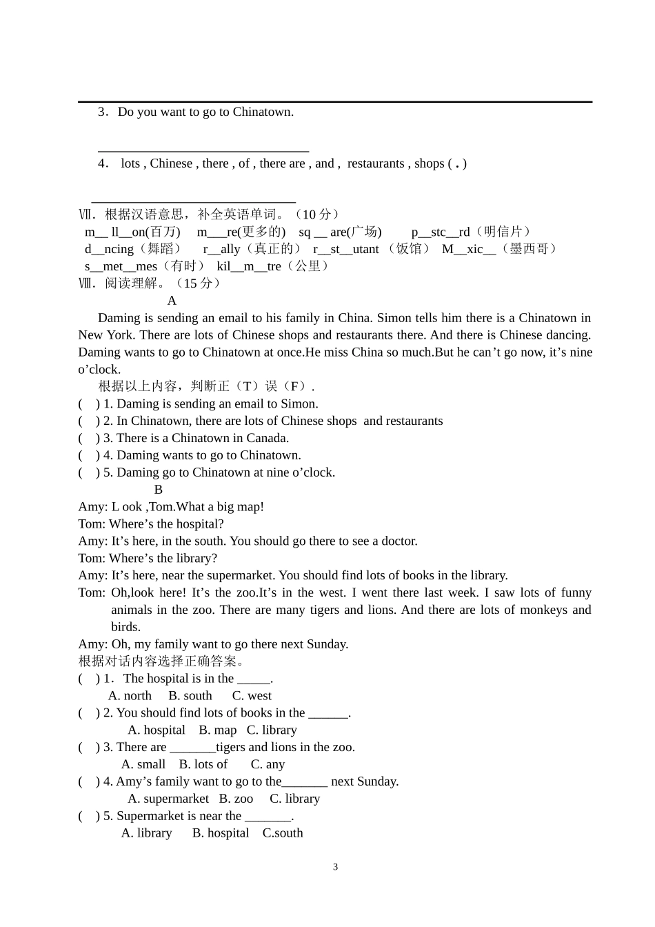 六年级上册英语1-2测验_第3页