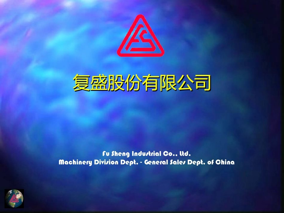 复盛空压机介绍演示2008-12-4_第1页