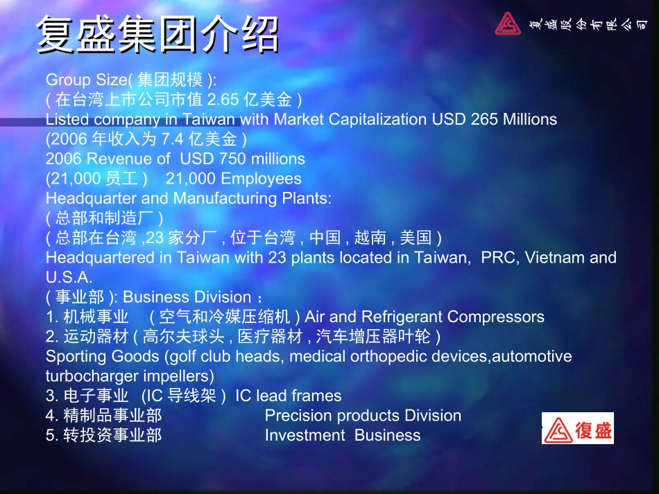 复盛空压机介绍演示2008-12-4_第3页