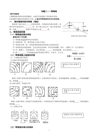 高三复习 等高线地形图
