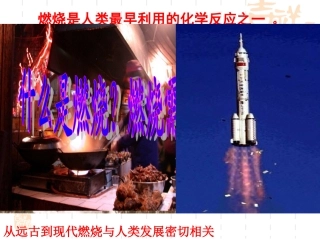 燃烧和灭火讲课