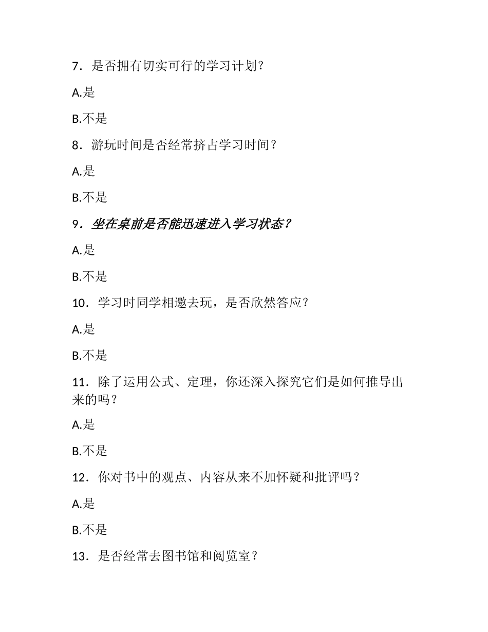 学生学习习惯方法测试问卷_第2页