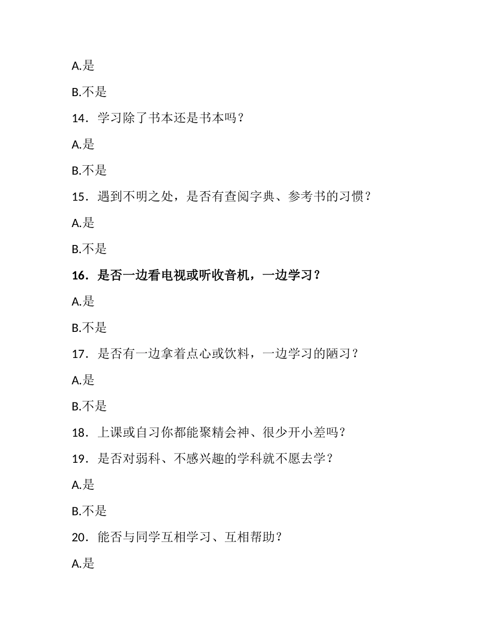 学生学习习惯方法测试问卷_第3页