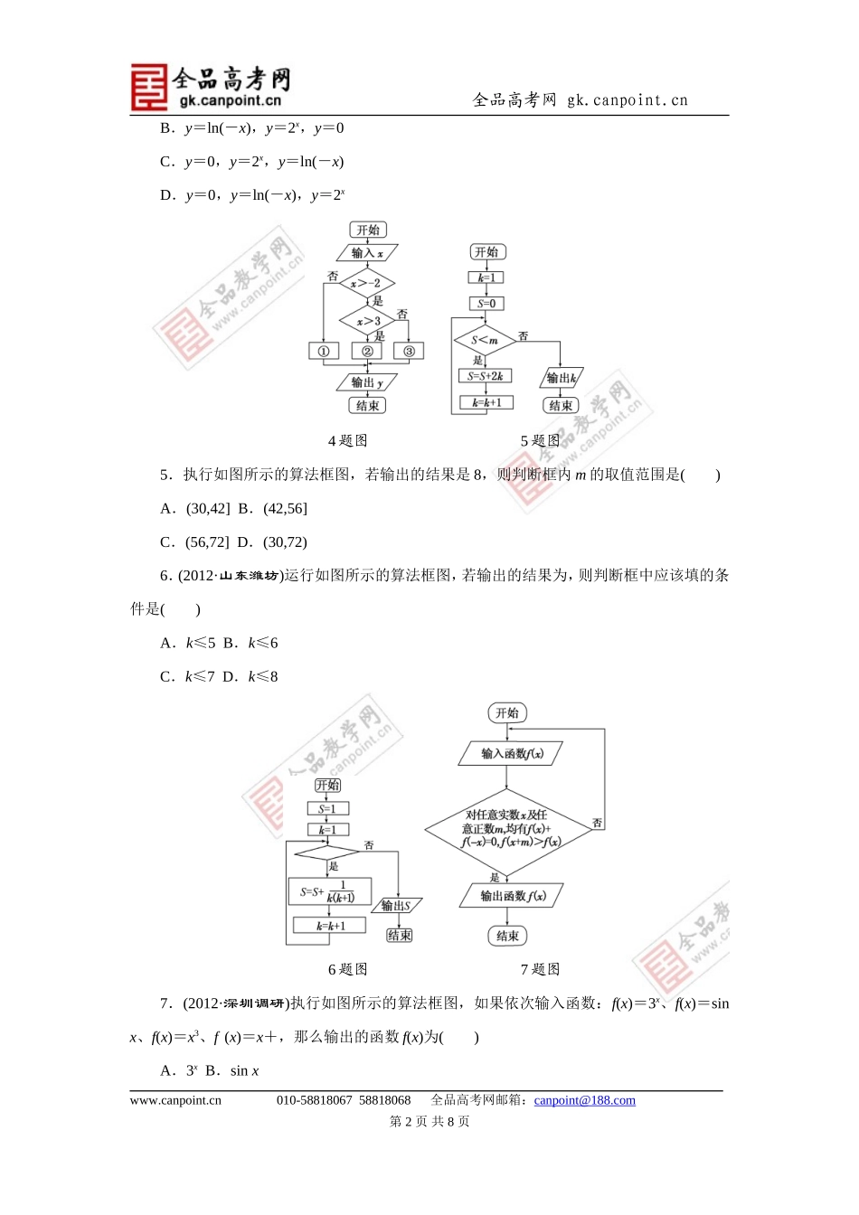 【解析版】2014届高三数学一轮复习专讲专练【课时跟踪检测】：10.4算法初步_第2页