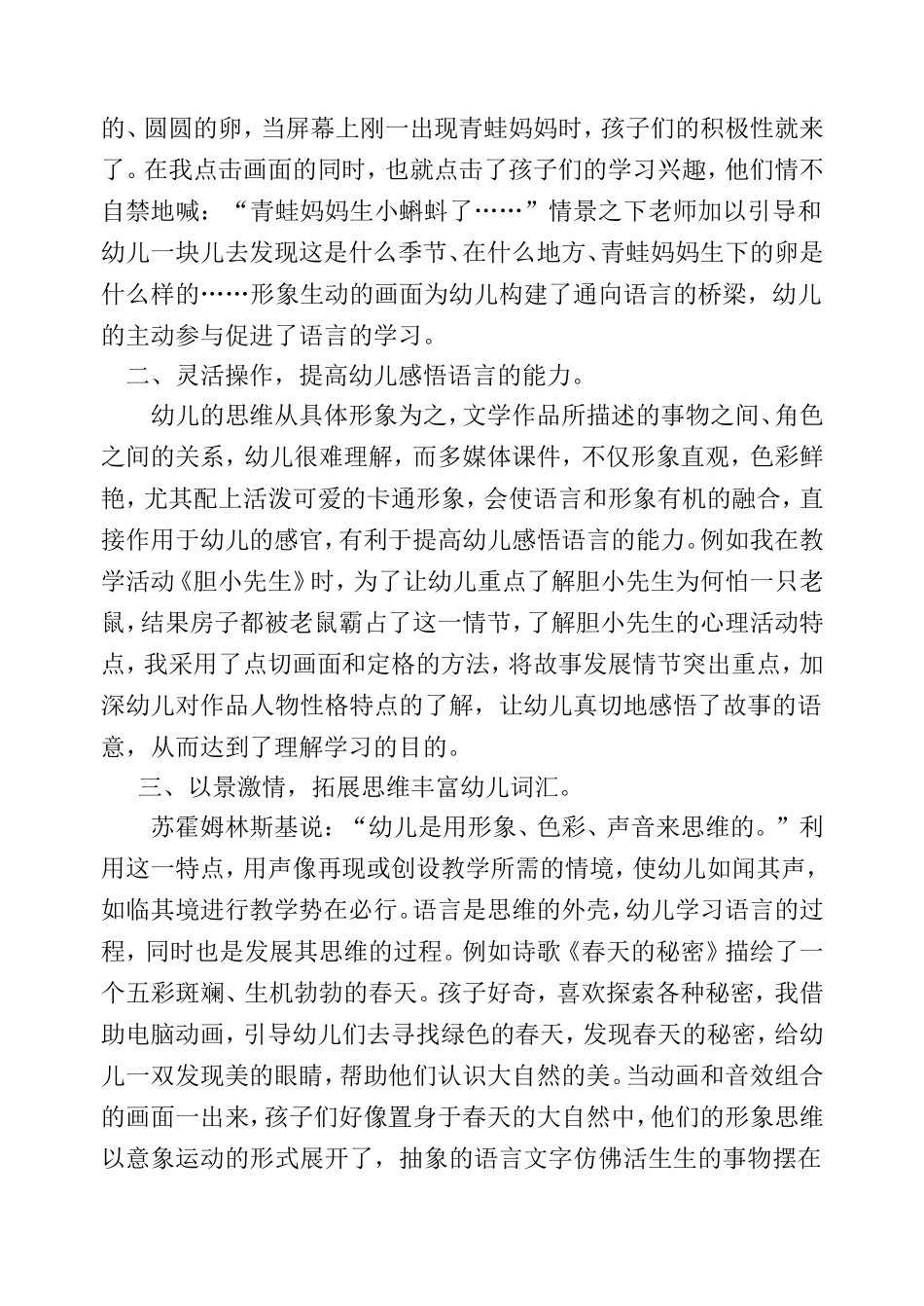 多媒体课件在幼儿园语言教学中的有效应用_第2页