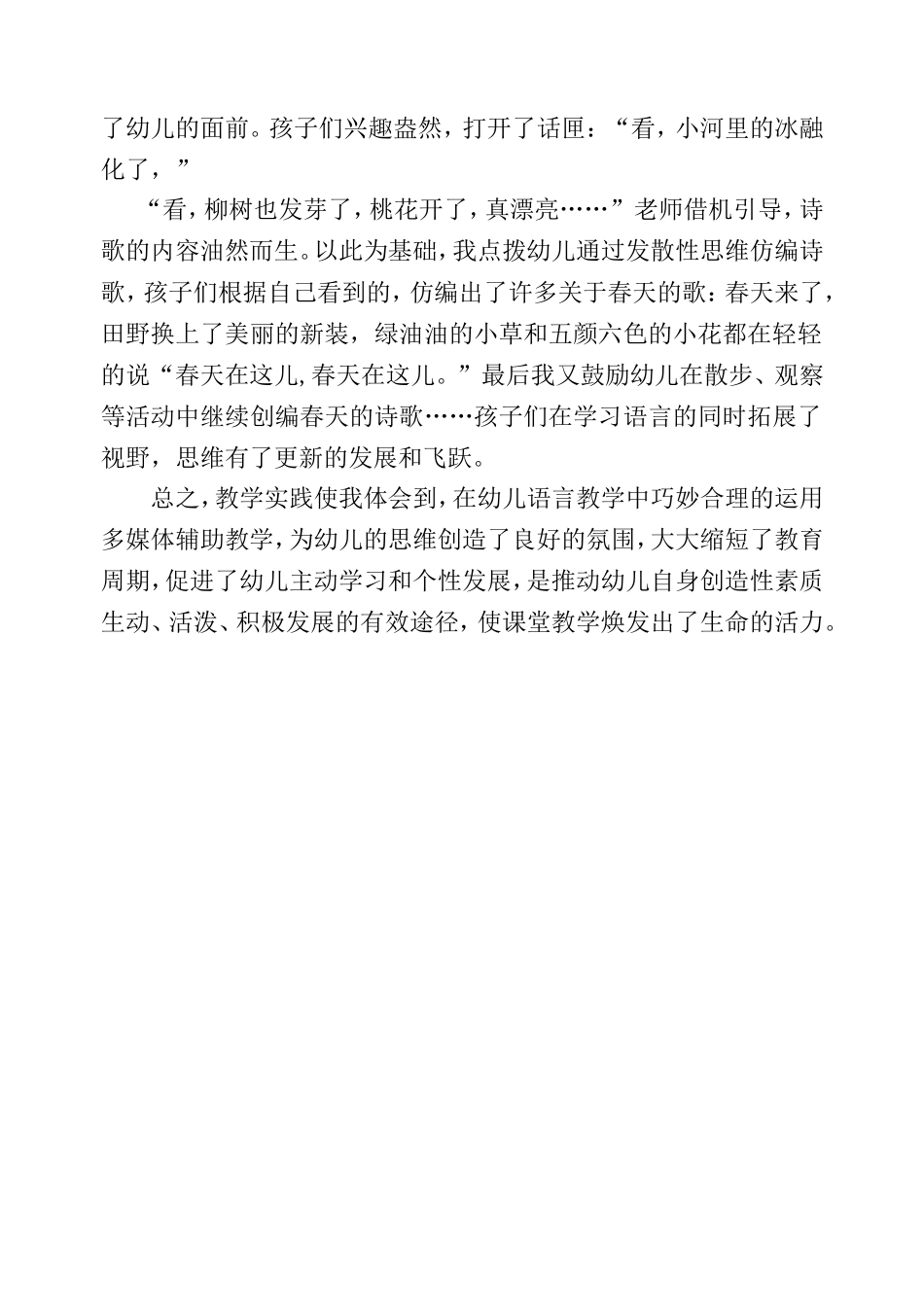 多媒体课件在幼儿园语言教学中的有效应用_第3页