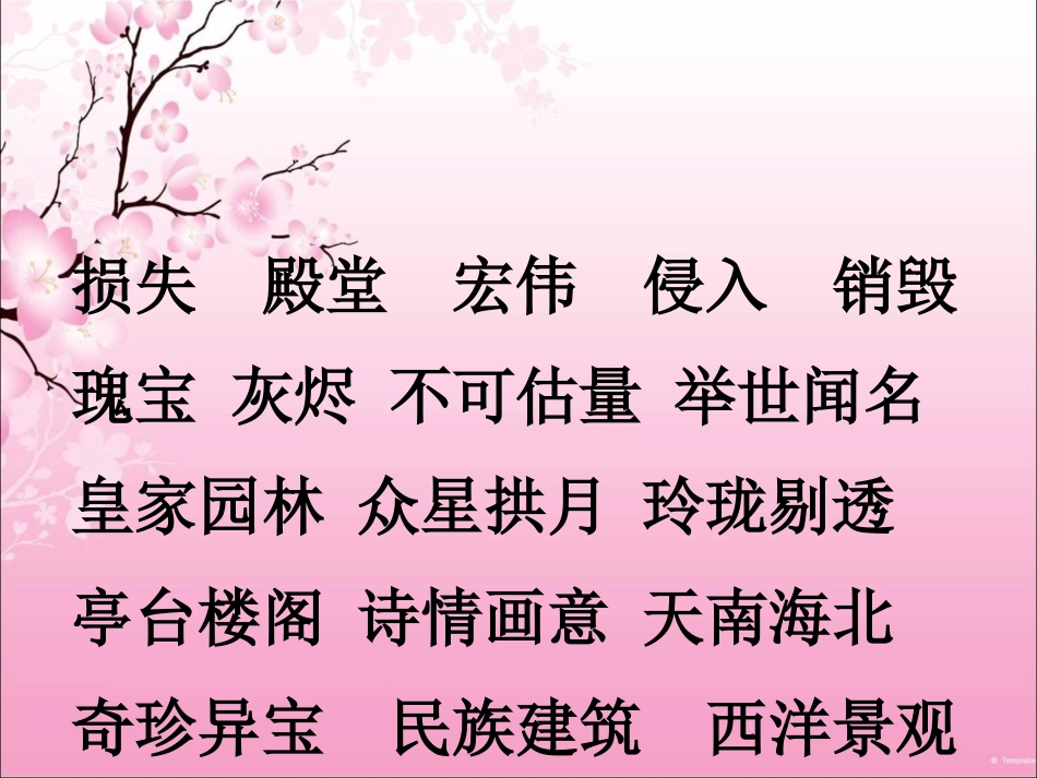 圆明园的毁灭_第2页