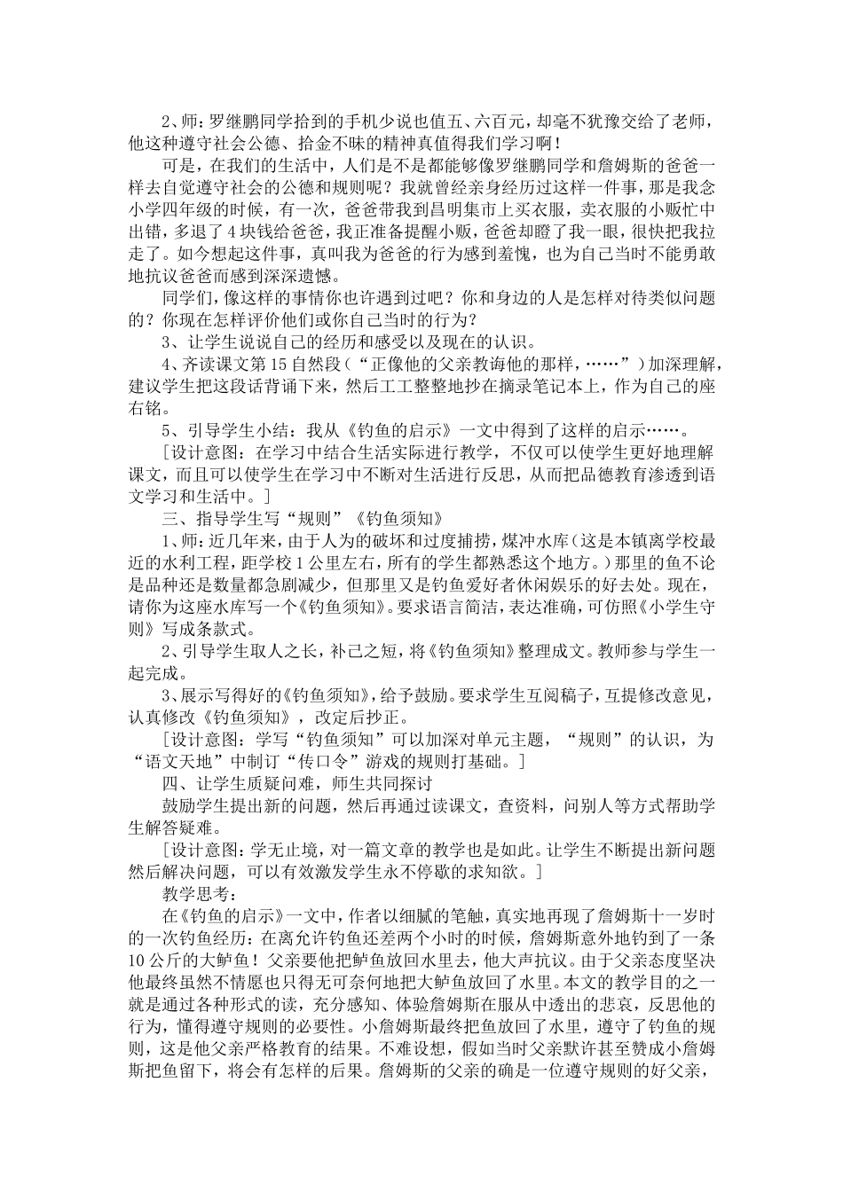 《钓鱼的启示》教学设计与反思_第2页
