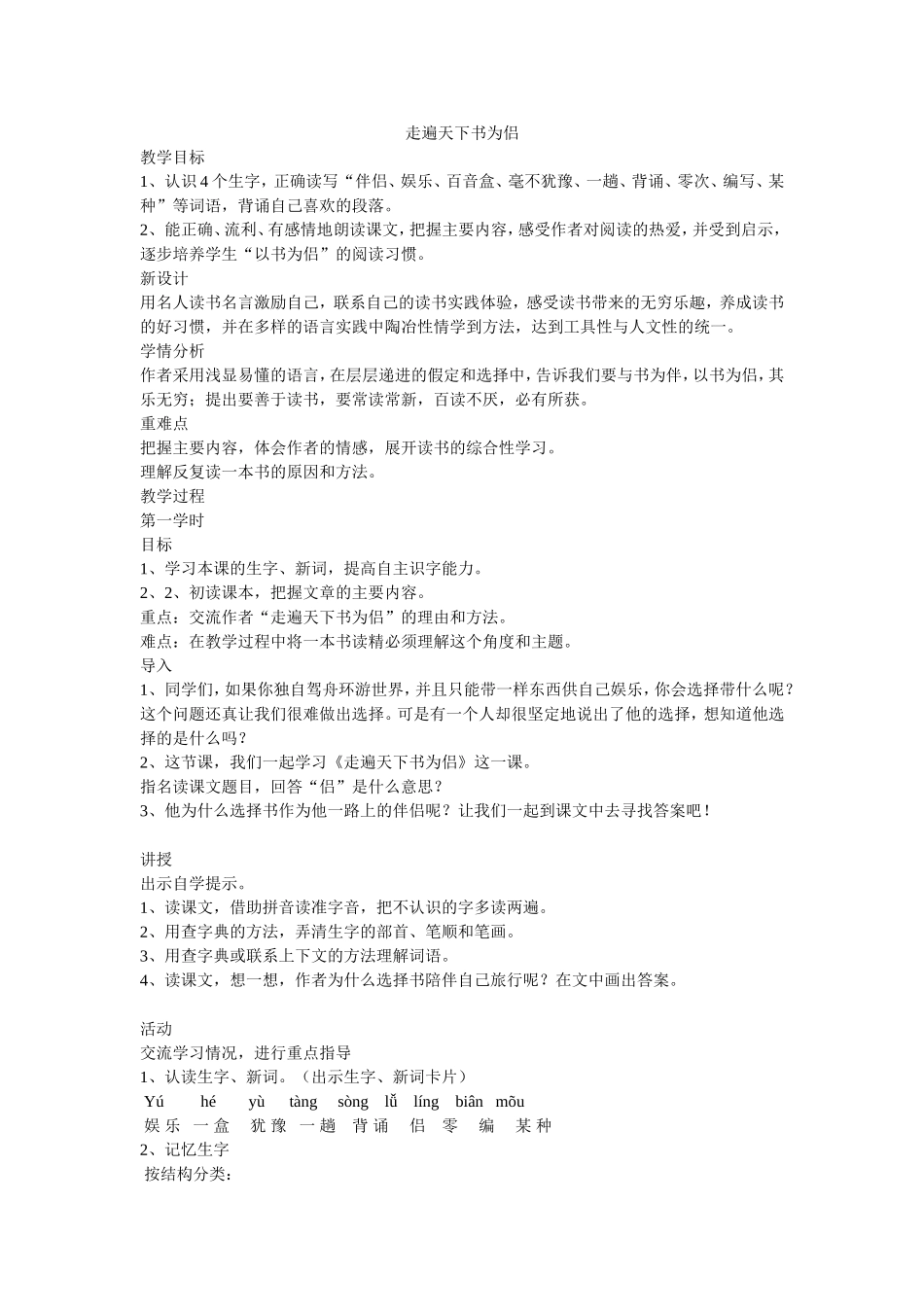 走遍天下书为侣_第1页
