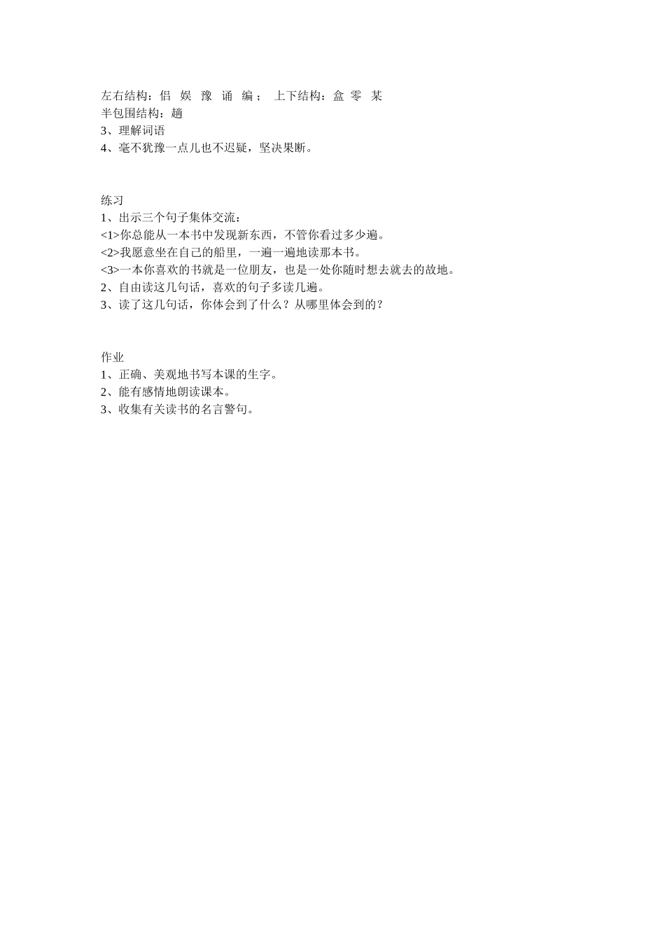 走遍天下书为侣_第2页