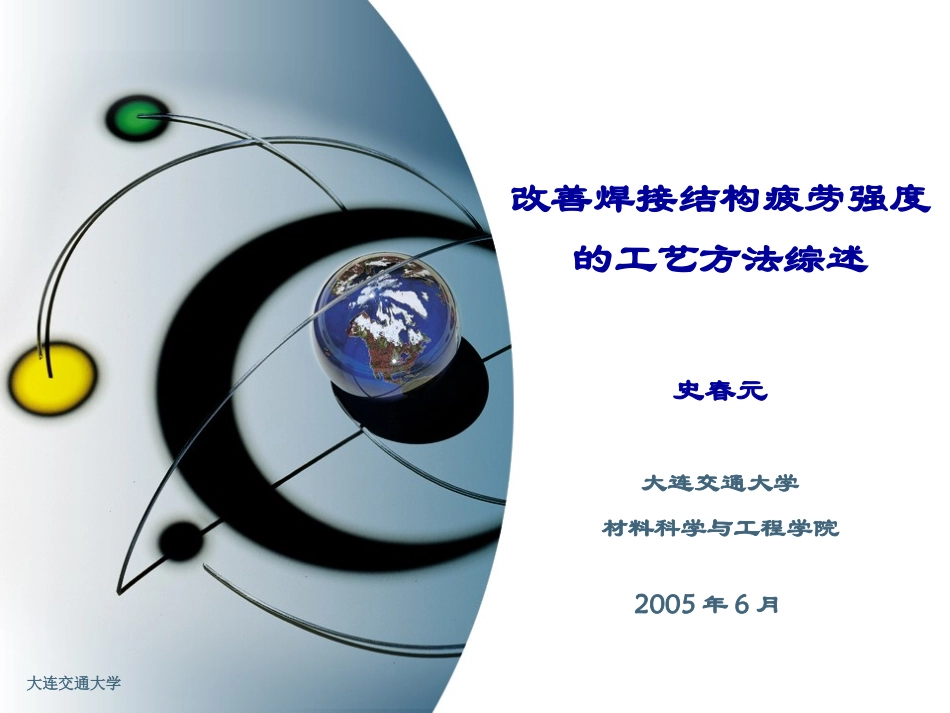 改善焊接结构疲劳强度的工艺方法_第1页