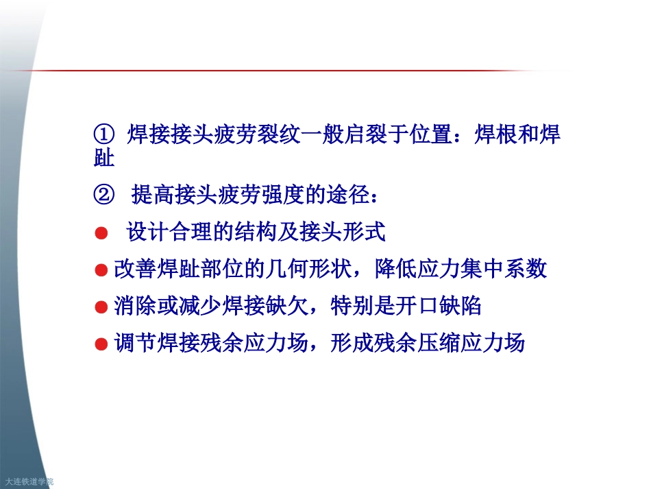 改善焊接结构疲劳强度的工艺方法_第2页