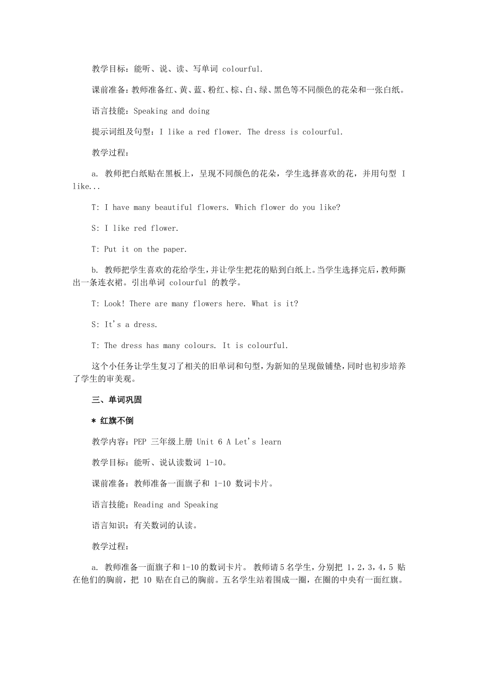 PEP小学英语教学设计十例_第2页