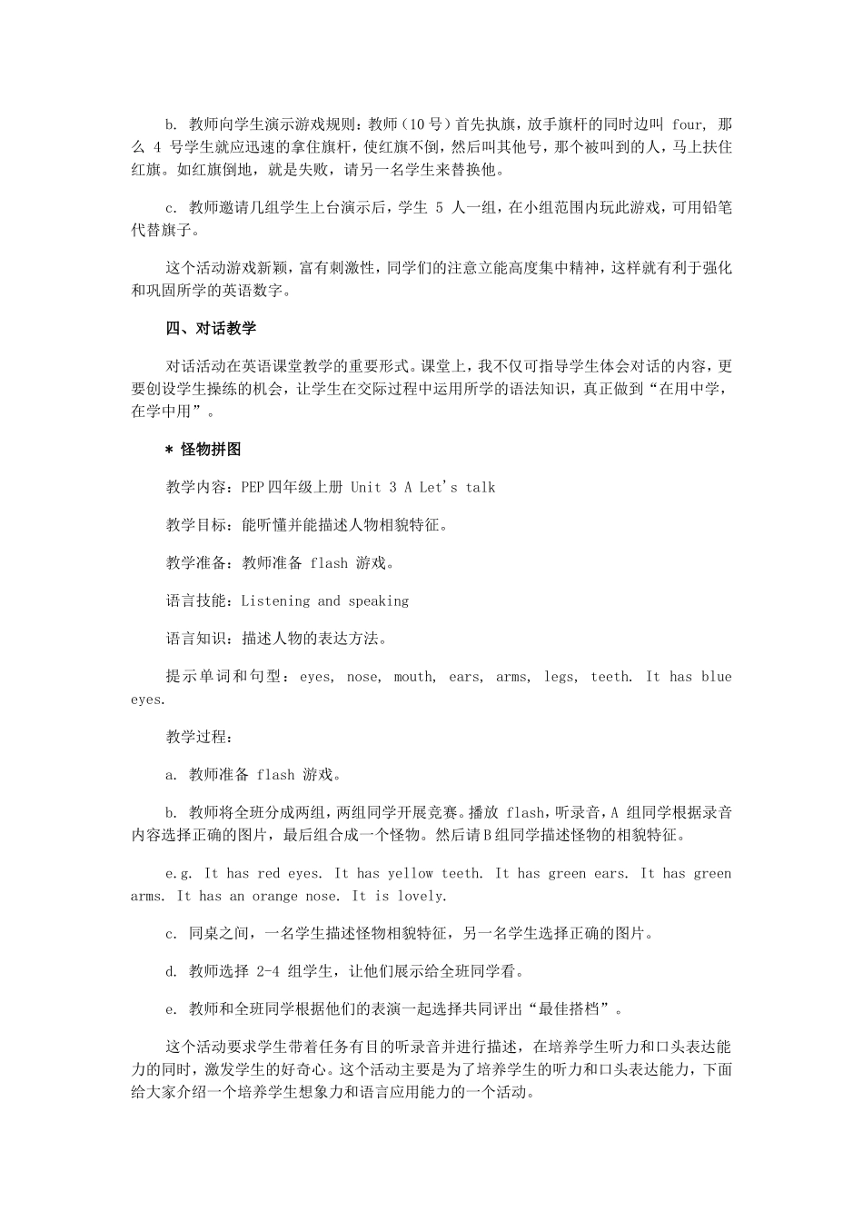 PEP小学英语教学设计十例_第3页