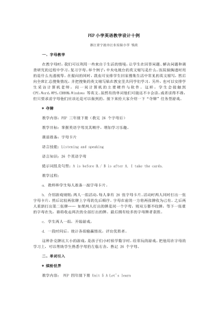 PEP小学英语教学设计十例