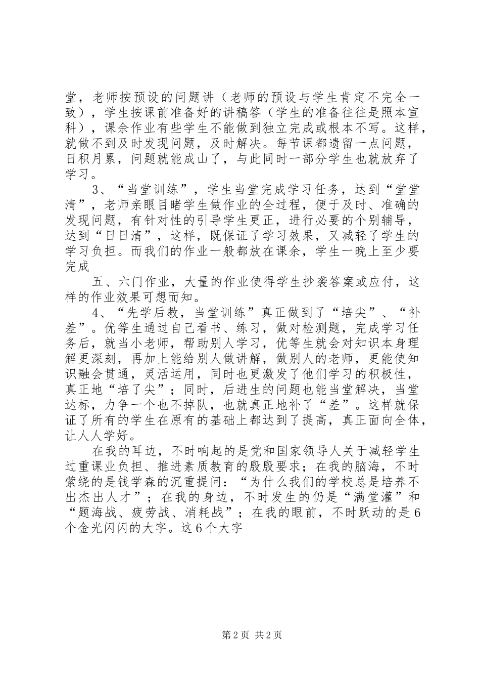 《教学革命——蔡林森与先学后教》学习心得(三_第2页