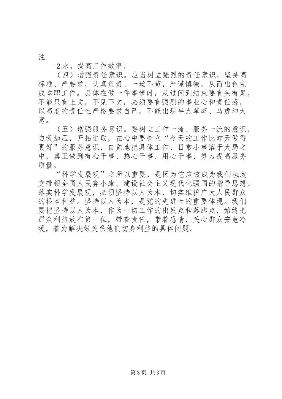 学习科学发展观的心得体会_第3页