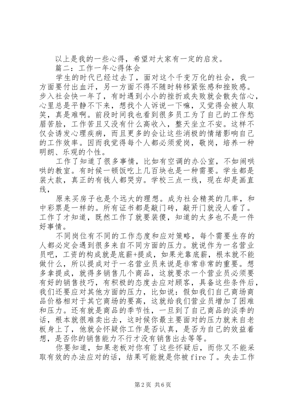 工作一年心得体会4篇_第2页