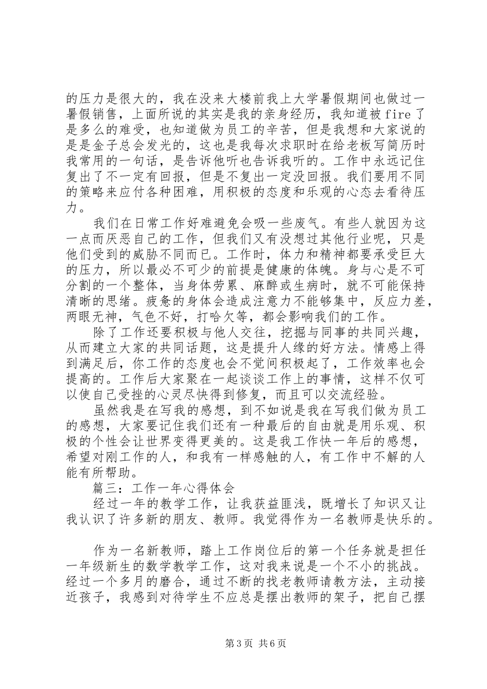 工作一年心得体会4篇_第3页