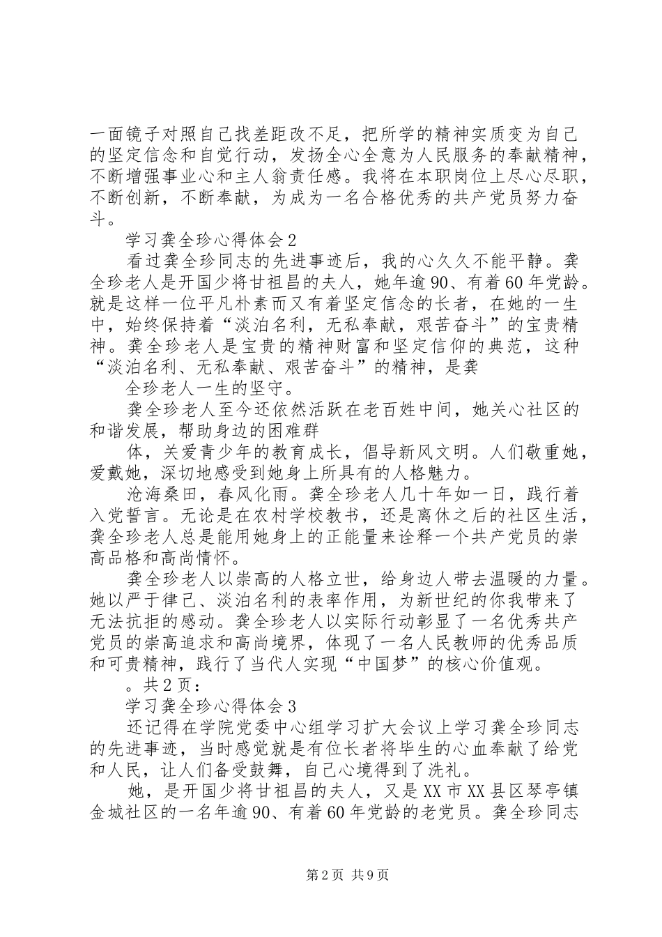 学习龚全珍心得体会文章(曾伟生)_1_第2页