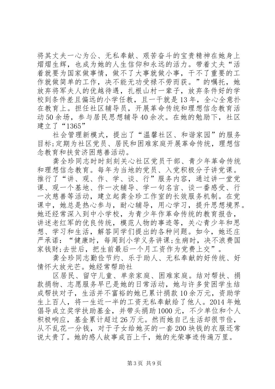 学习龚全珍心得体会文章(曾伟生)_1_第3页