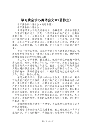 学习龚全珍心得体会文章(曾伟生)_1