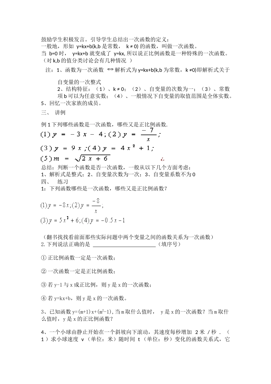 14.2.2一次函数教案_第2页