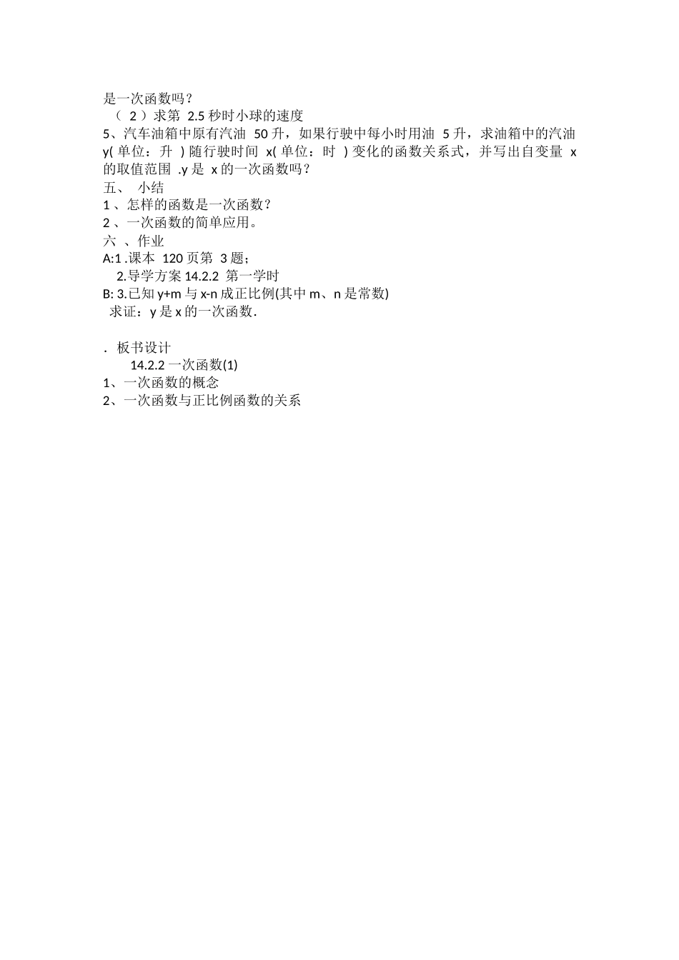 14.2.2一次函数教案_第3页