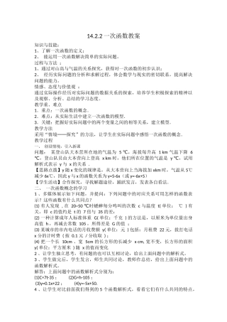 14.2.2一次函数教案