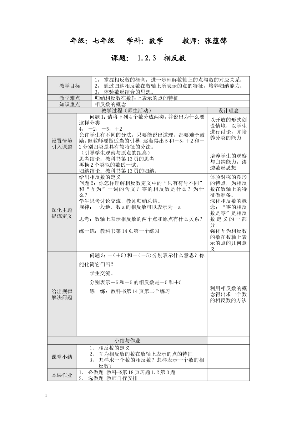 1.2.3--相反数-(3)_第1页