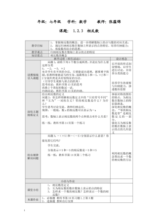 1.2.3--相反数-(3)