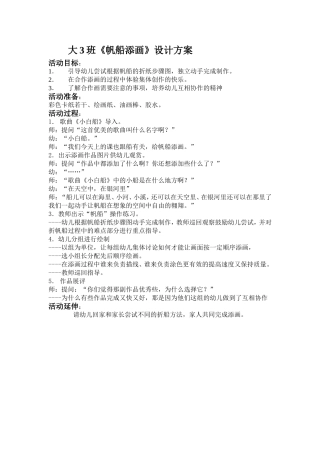 大3班设计方案